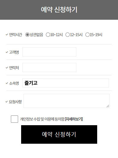 어플리케이션 빠른 예약신청 예시 화면