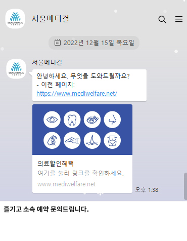 카카오톡 빠른 예약신청 예시 화면