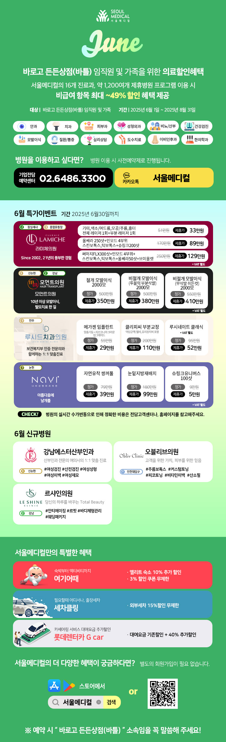 임직원 제휴 병원 이용 안내 : 아이폰/구글 스토어에서 서울메디컬 검색