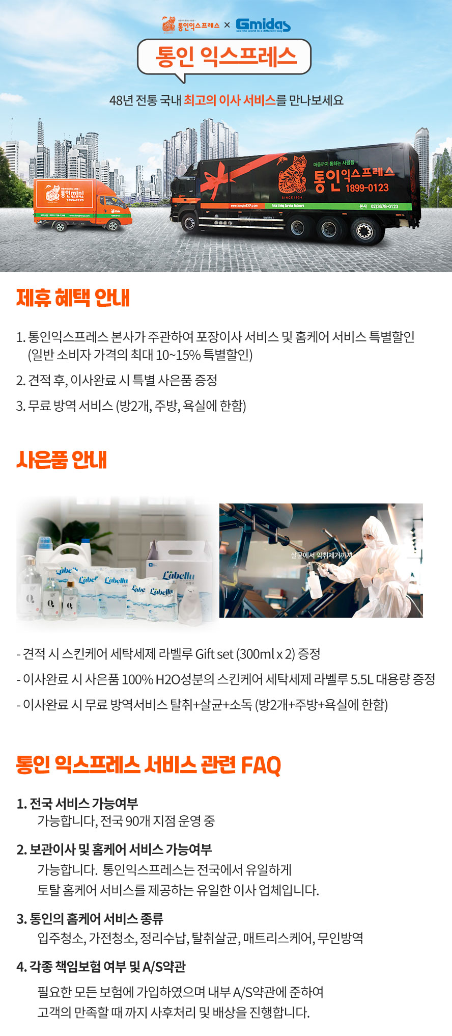 통인익스프레스