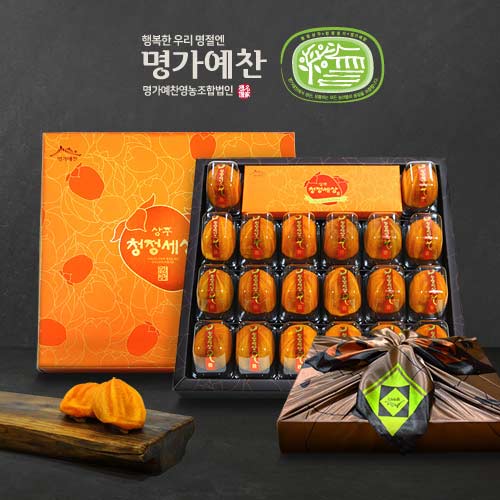 상주곶감 반건시 선물세트 2호