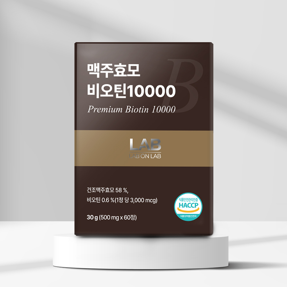랩온랩 맥주효모 
비오틴 10000 
30g(60정)