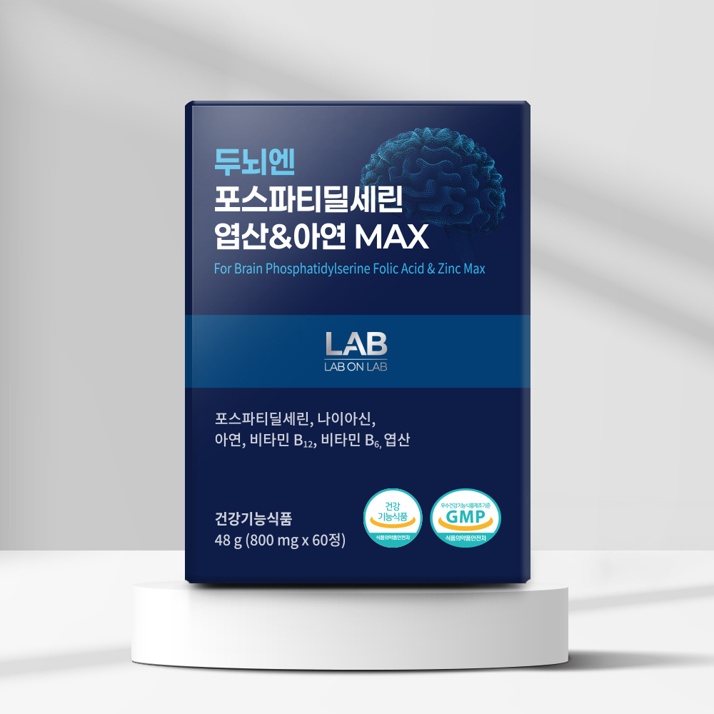 랩온랩 두뇌엔 
포스파티딜세린 
엽산&아연 MAX 
48g(60정)